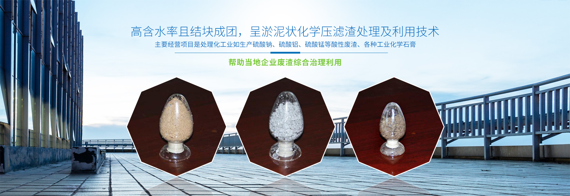 湖南仁义环保建材科技有限公司_工业固废综合治理_处理化工业_废料加工利用环保企业