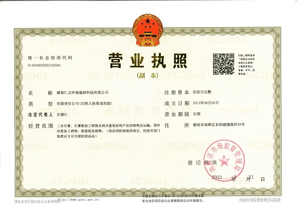 衡阳市仁义环保建材,处理化工业,工业固废再生,以废治废,废料加工利用 衡阳市仁义环保建材,处理化工业,工业固废再生,以废治废,废料加工利用